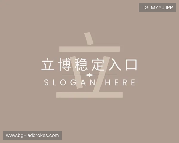 介绍立博稳定入口