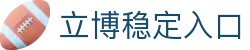 立博(Ladbrokes)官方网站-体育外围投注平台